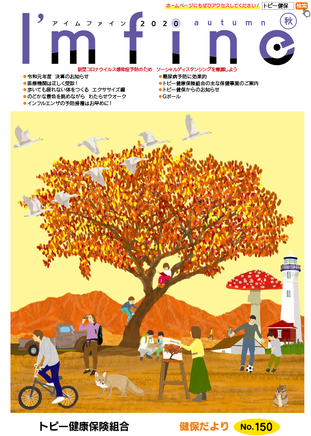 アイムファイン表紙画像