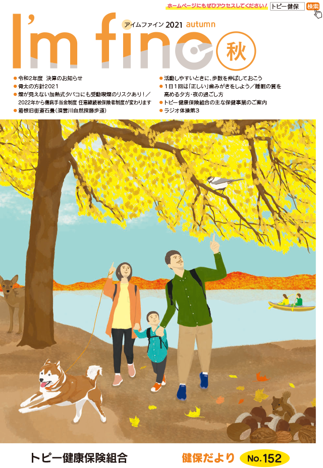 アイムファイン表紙画像