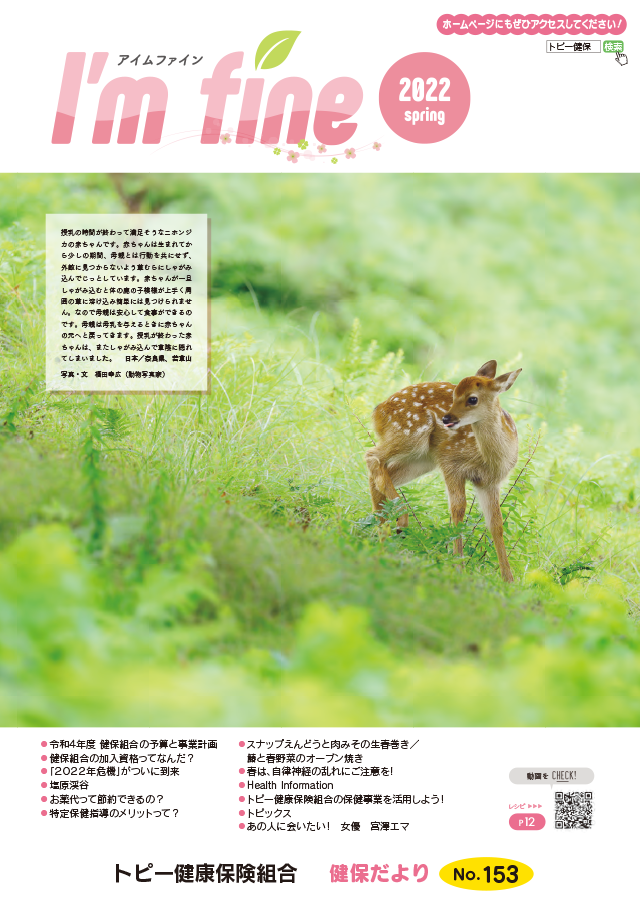 アイムファイン表紙画像