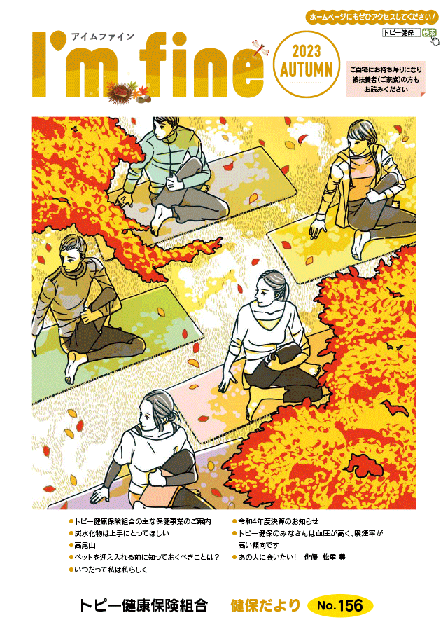 アイムファイン表紙画像