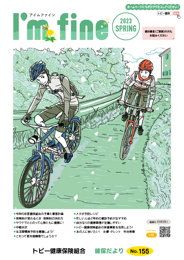 アイムファイン表紙画像