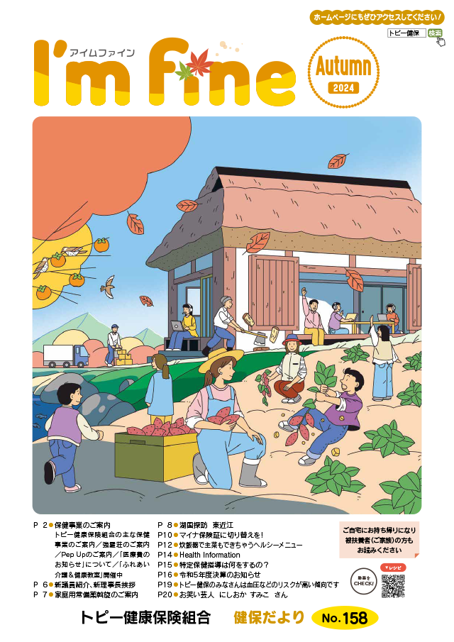 アイムファイン表紙画像