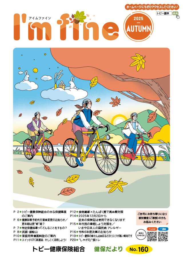 アイムファイン表紙画像